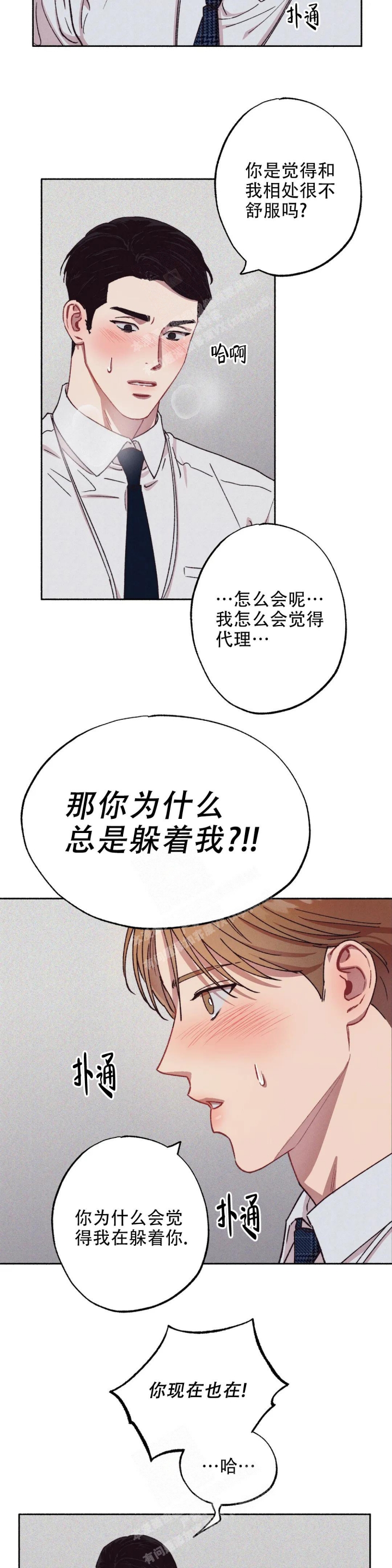 甜蜜陷阱3077漫画,第4话1图