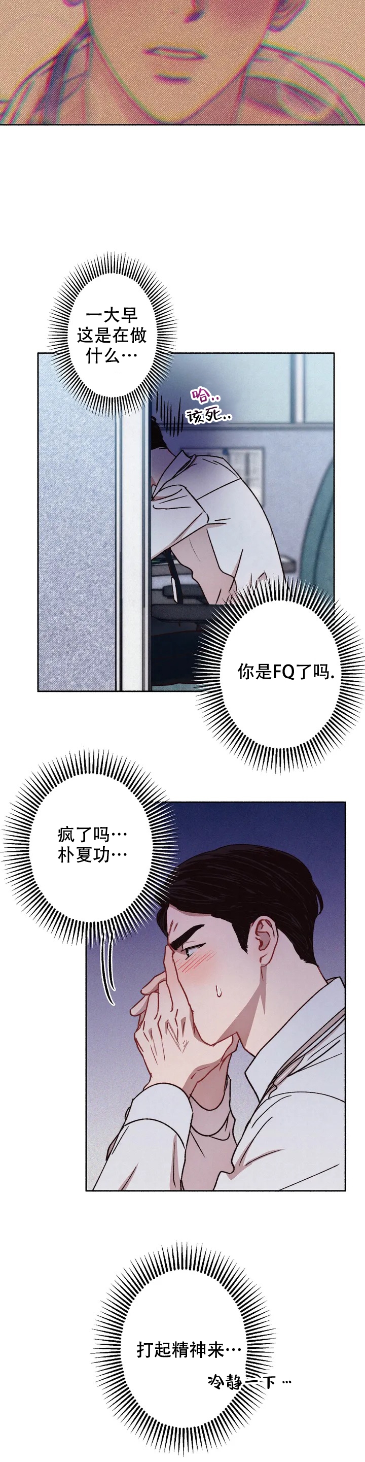 甜蜜陷阱漫画,第1话2图