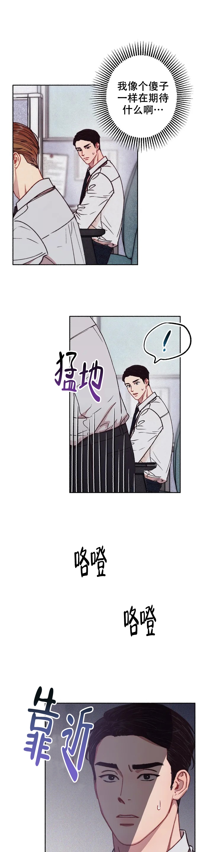 甜蜜陷阱舞蹈漫画,第1话1图