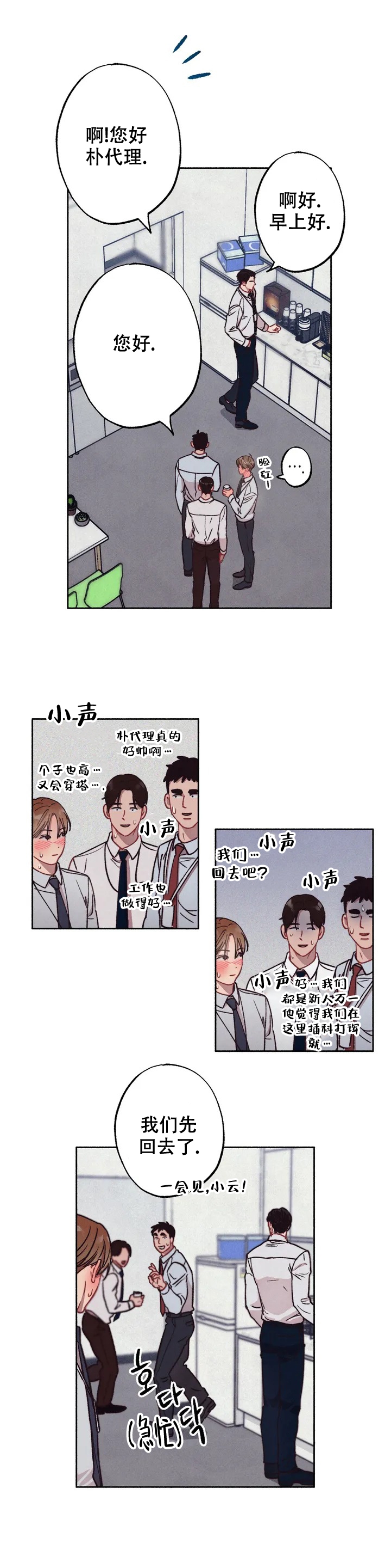 甜蜜陷阱韩漫漫画免费观看漫画,第2话1图