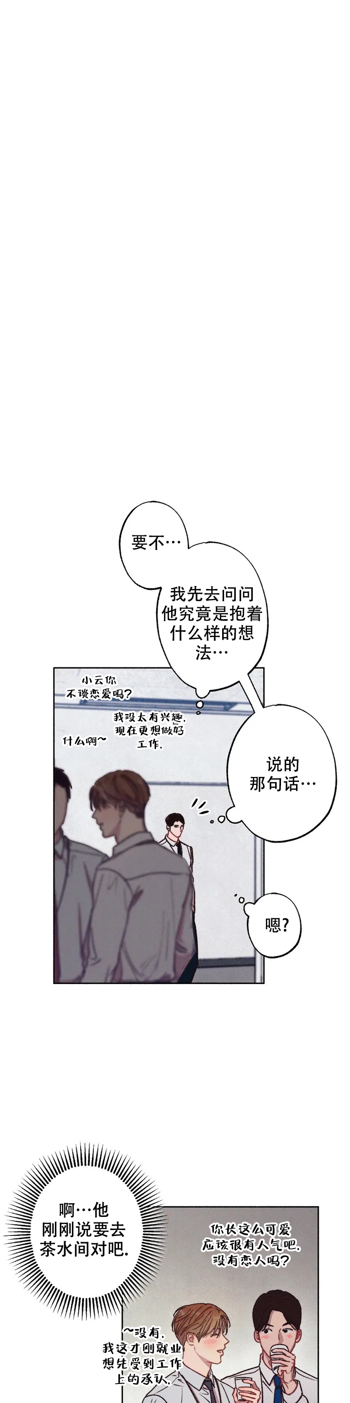 甜蜜陷阱漫画韩国漫画,第2话1图