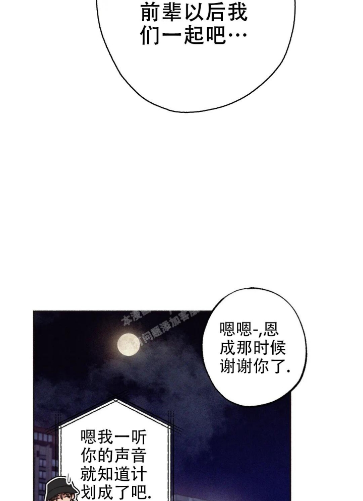 甜蜜陷阱在线观看漫画,第10话2图