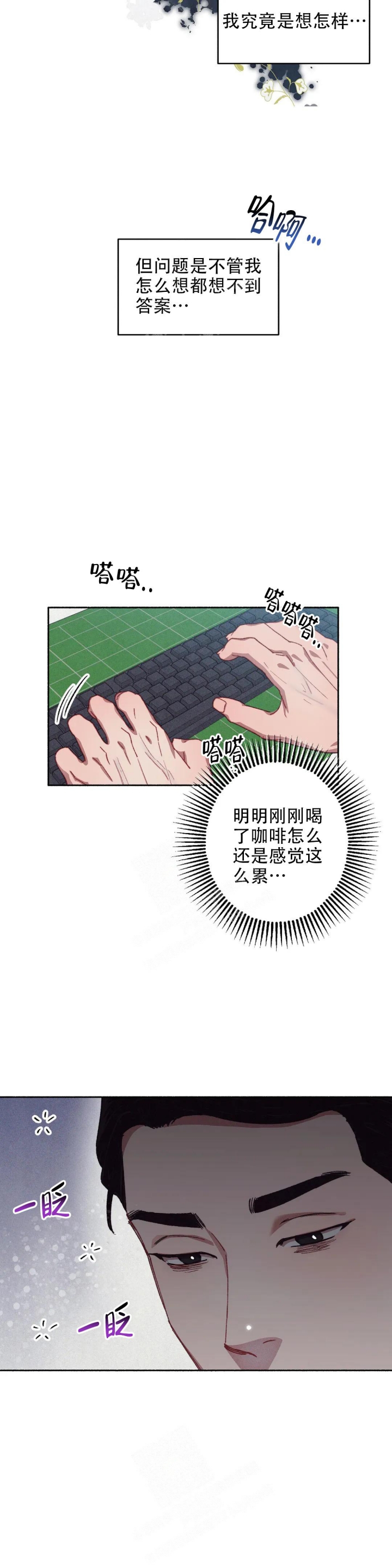 甜蜜陷阱漫画,第3话1图