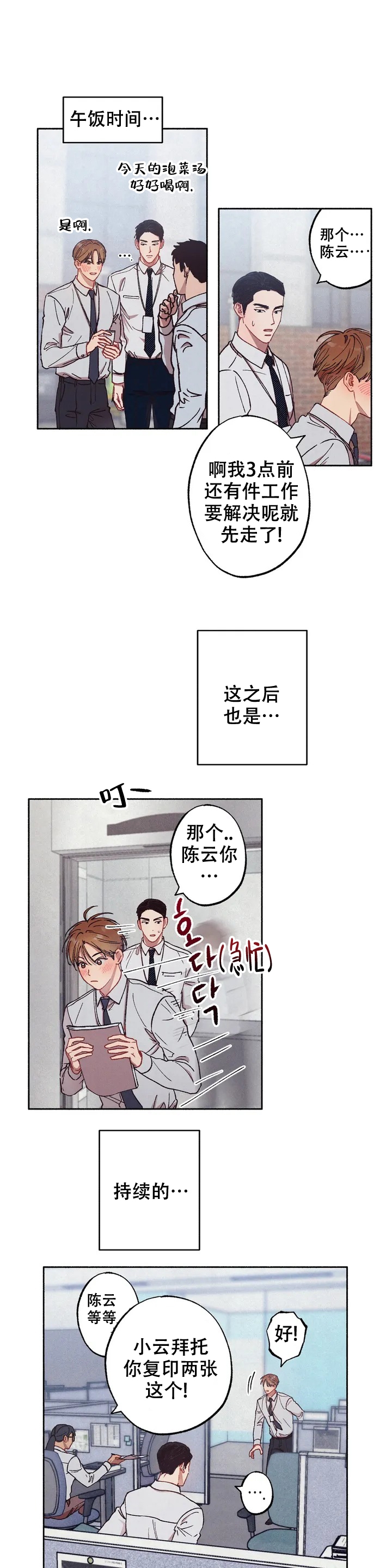 甜蜜陷阱小说乔菲江恕漫画,第2话2图