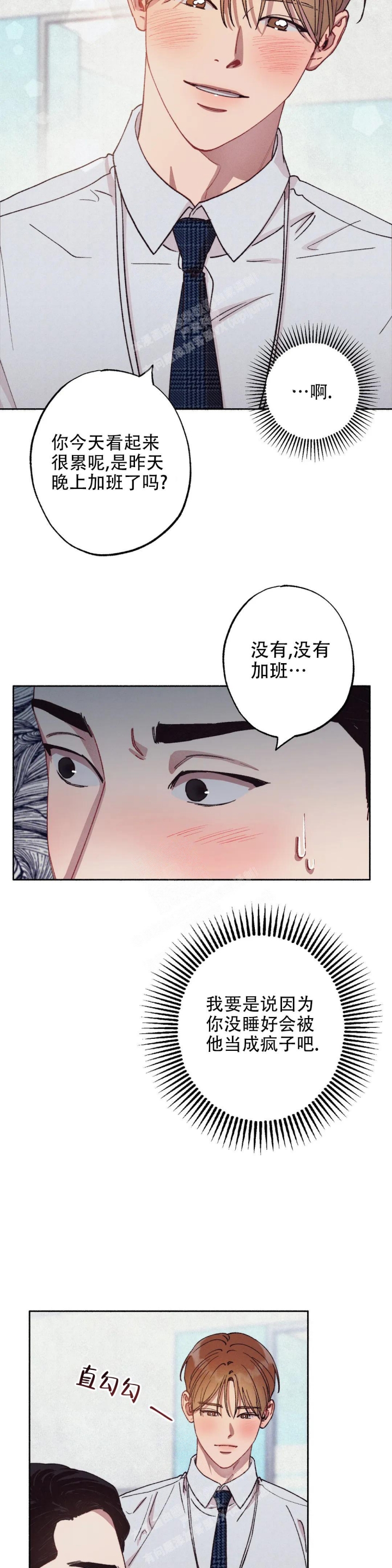 猪笼草的甜蜜陷阱漫画,第3话1图