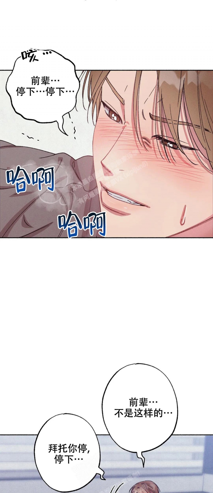 甜蜜陷阱漫画,第7话1图