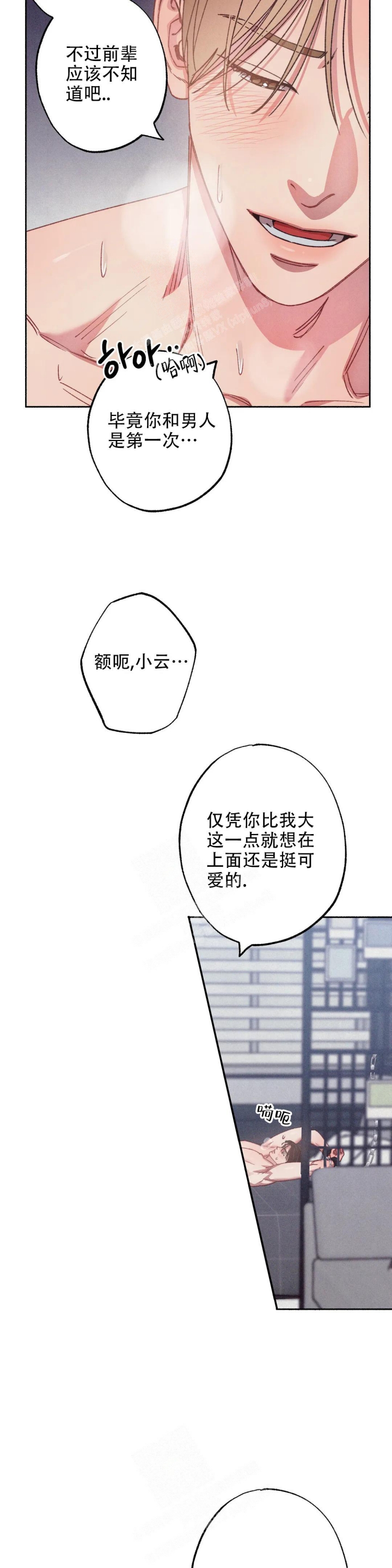 甜蜜陷阱完整视频漫画,第9话1图