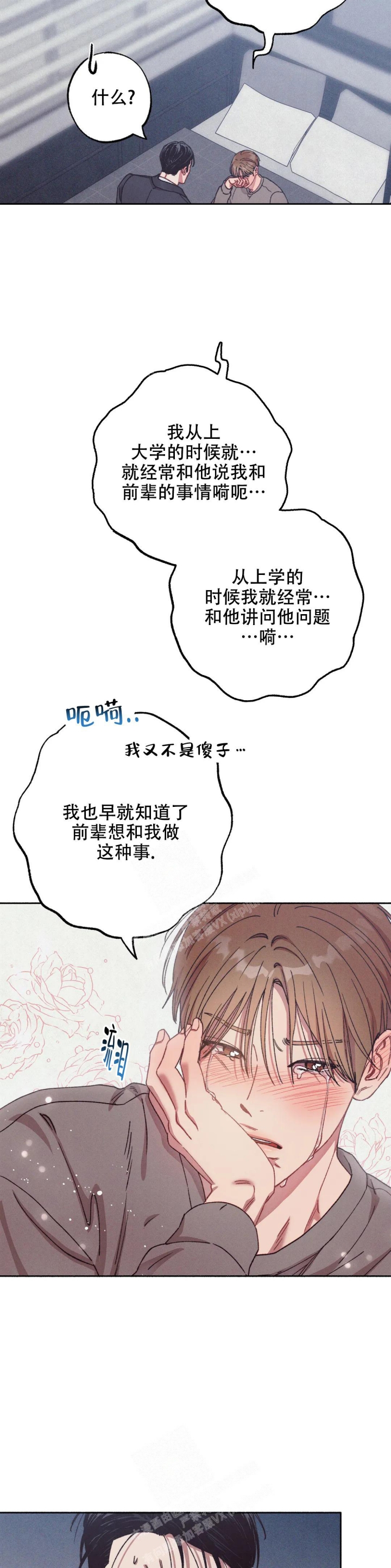 甜蜜陷阱漫画,第7话1图