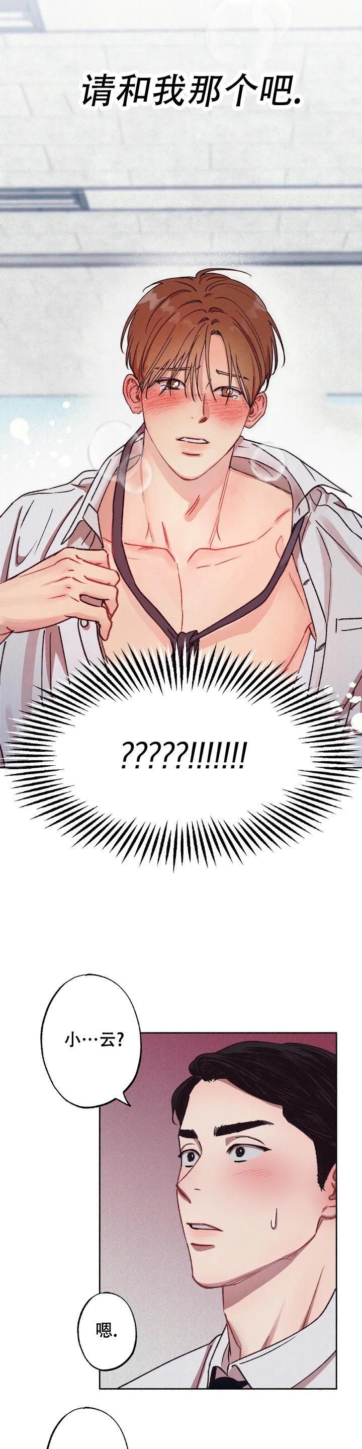 甜蜜陷阱漫画,第1话1图