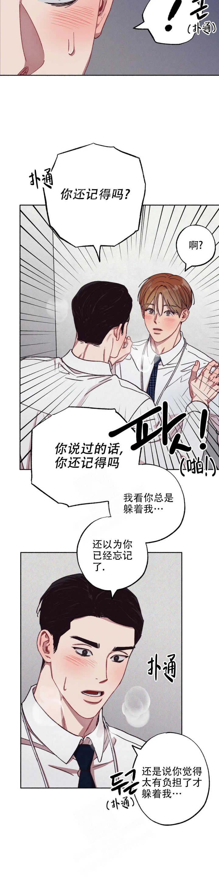 甜蜜意见漫画,第4话2图