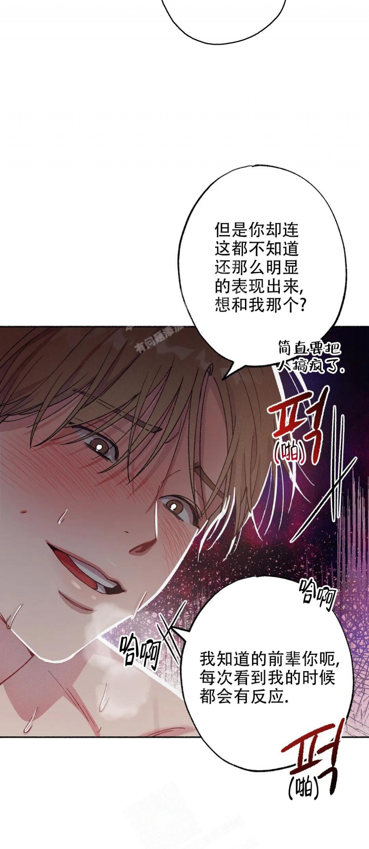 甜蜜陷阱完整视频漫画,第9话2图