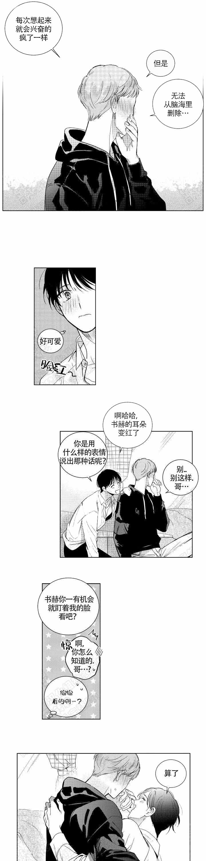 甜蜜是吧漫画,第13话1图