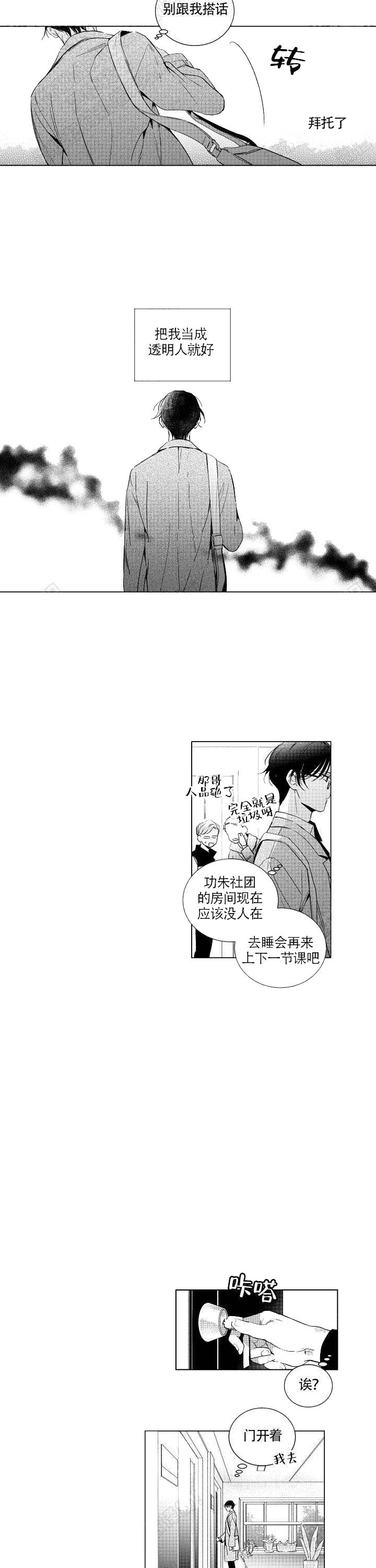 谁是甜蜜的骗子？漫画,第1话1图