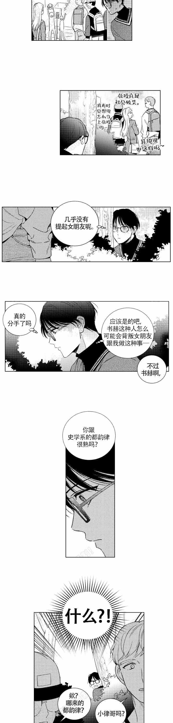 谁是甜蜜的骗子？漫画,第14话1图