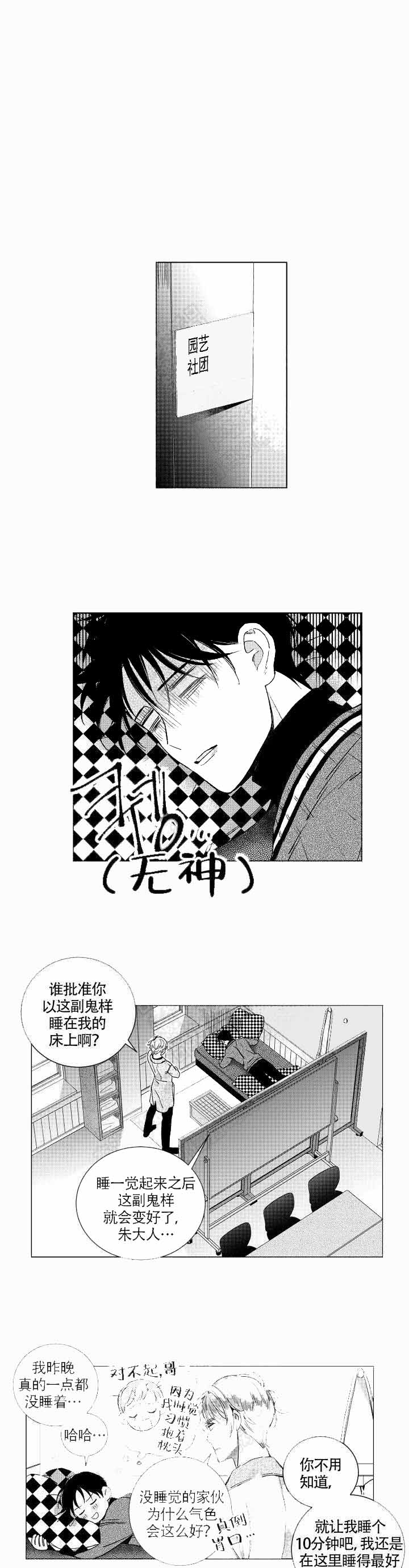 谁是甜蜜的欺诈师第二季漫画,第14话2图