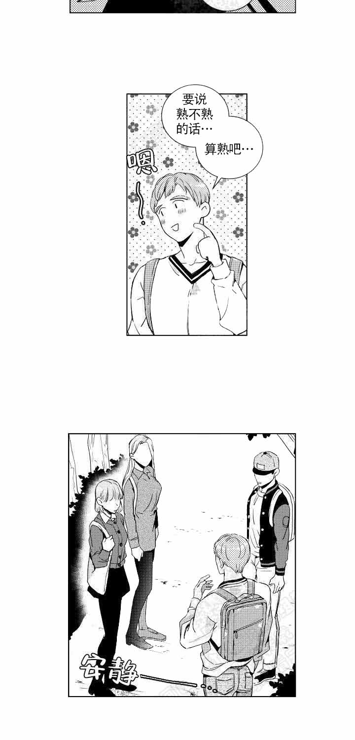 谁是甜蜜的骗子？漫画,第14话2图