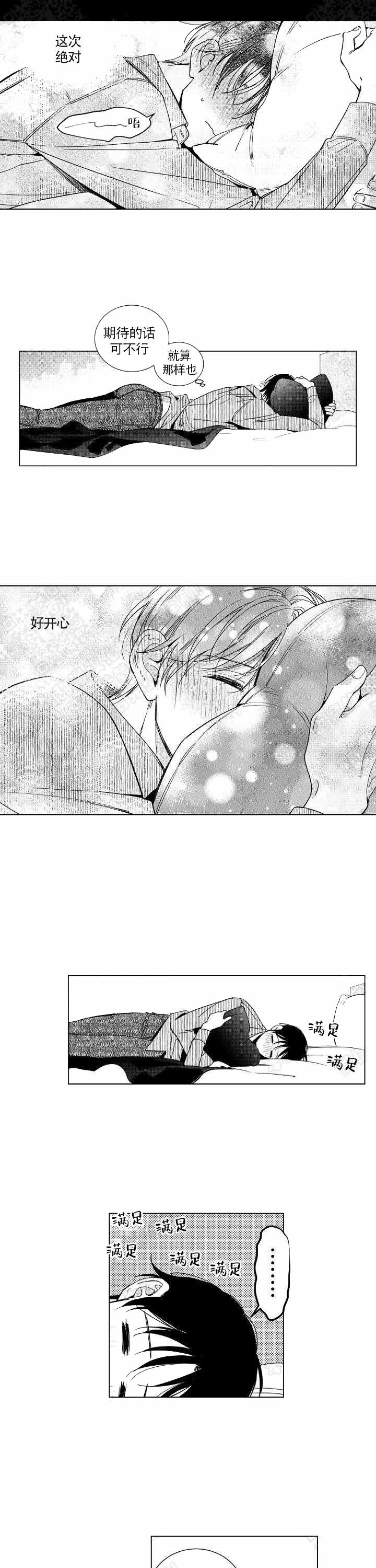 谁是甜蜜欺诈师第二季漫画漫画,第9话2图