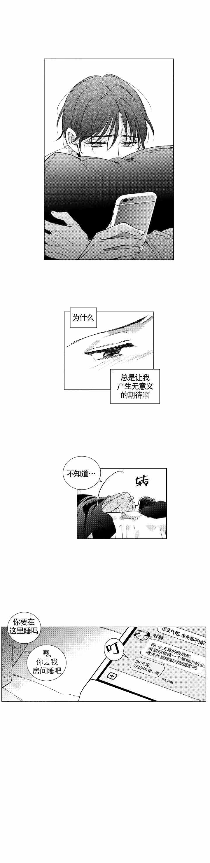 甜蜜是吧漫画,第11话2图