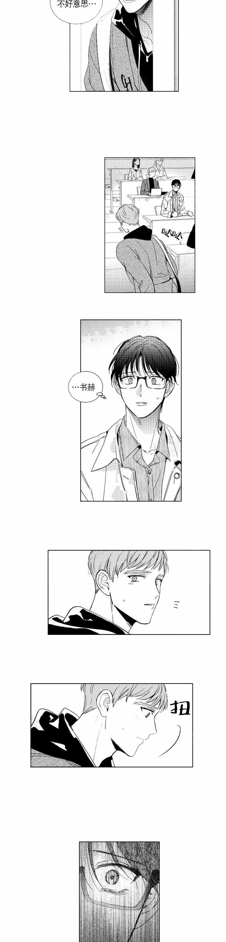 谁是甜蜜的骗子？漫画,第7话1图