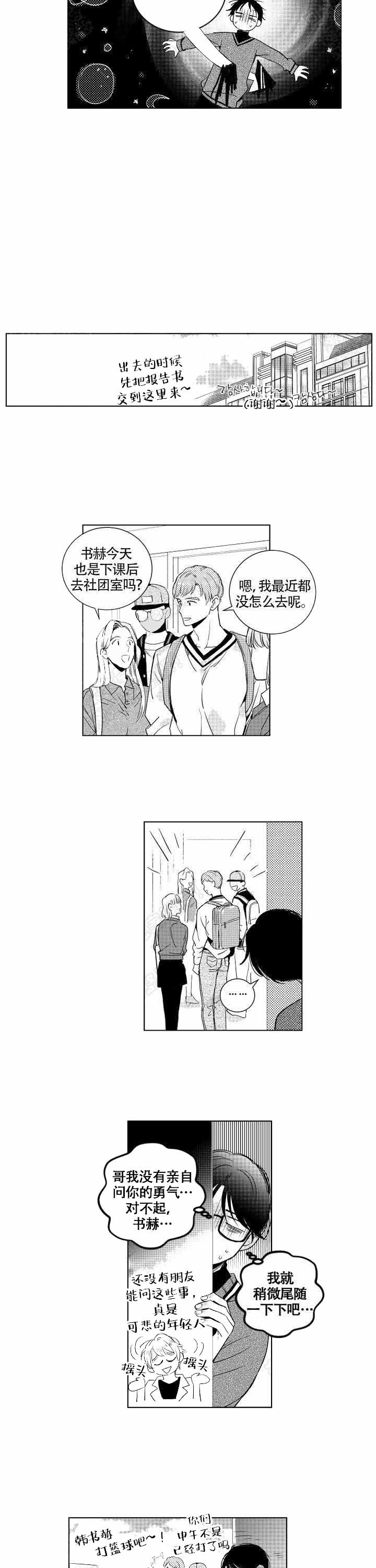 谁是甜蜜的欺诈师第二季漫画,第14话2图