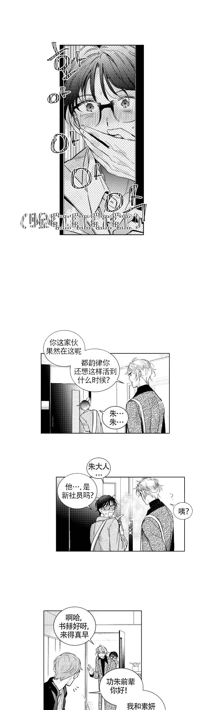 谁是甜蜜欺诈师第二季漫画漫画,第2话1图