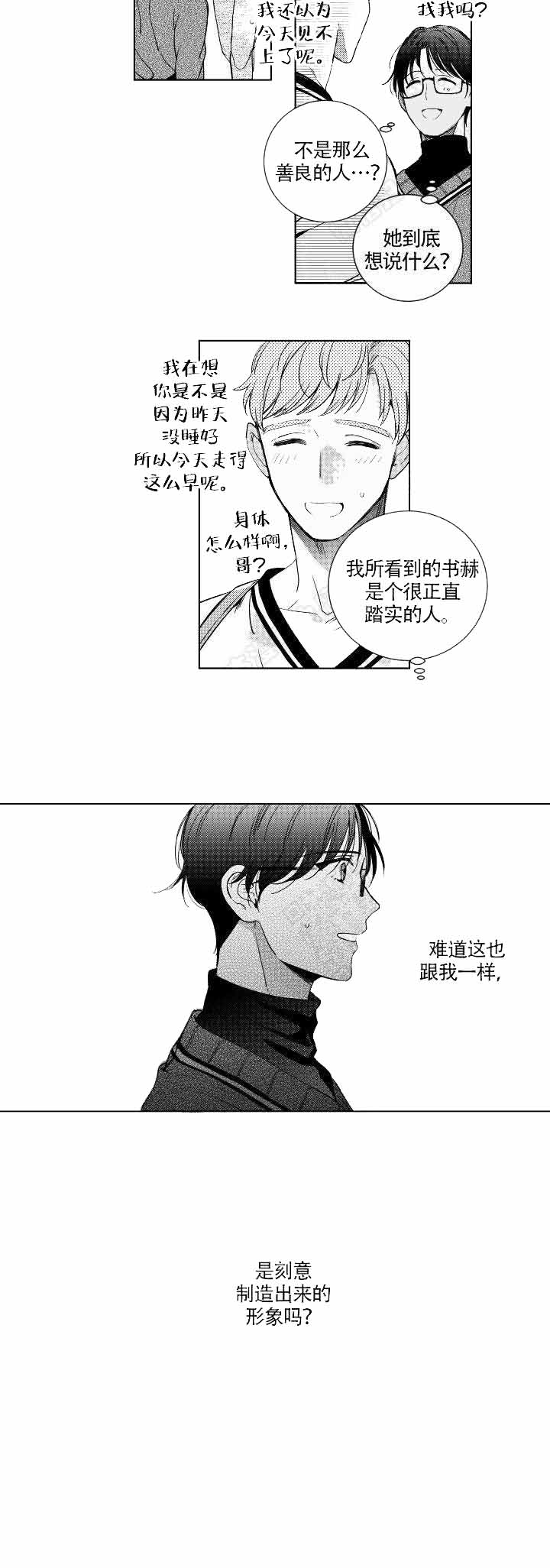 谁是甜蜜的骗子？漫画,第16话1图