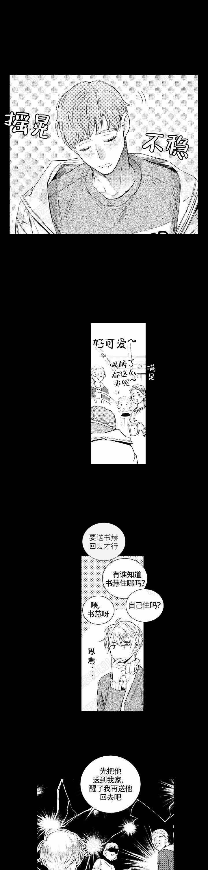 谁是甜蜜诈骗师漫画,第5话1图