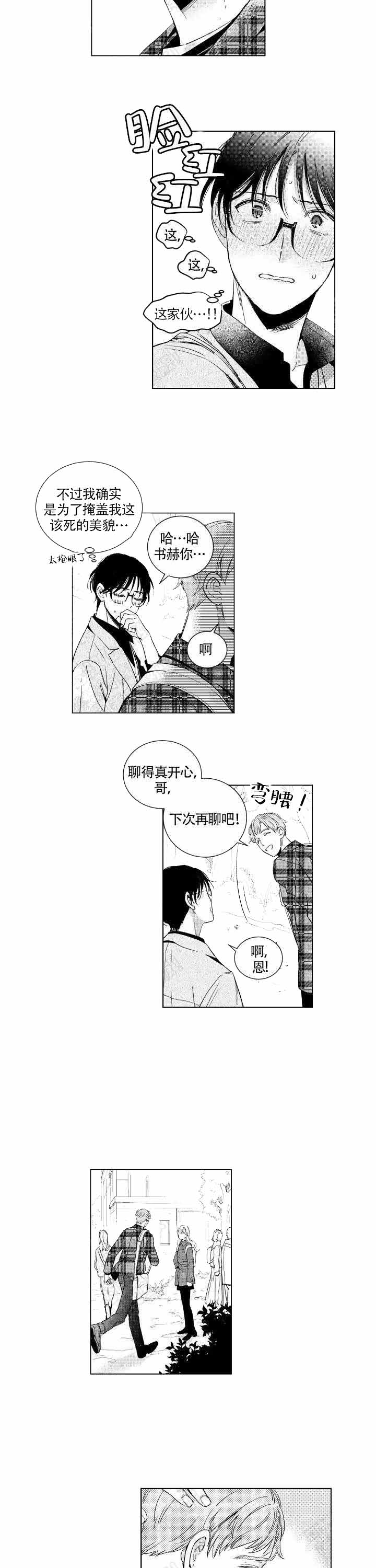 甜蜜是吧漫画,第4话2图