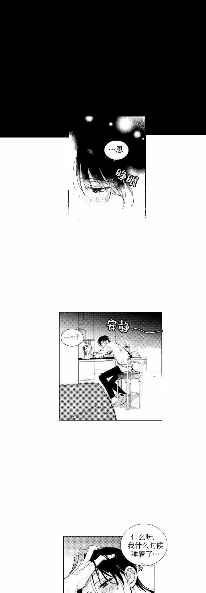 谁是甜蜜的骗子？漫画,第4话2图