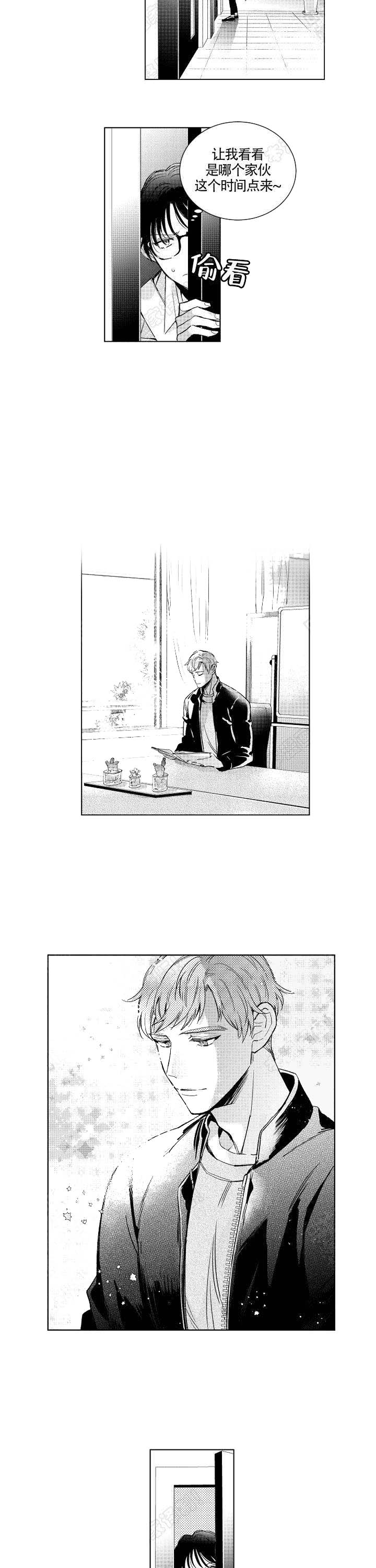谁是甜蜜的骗子？漫画,第1话2图