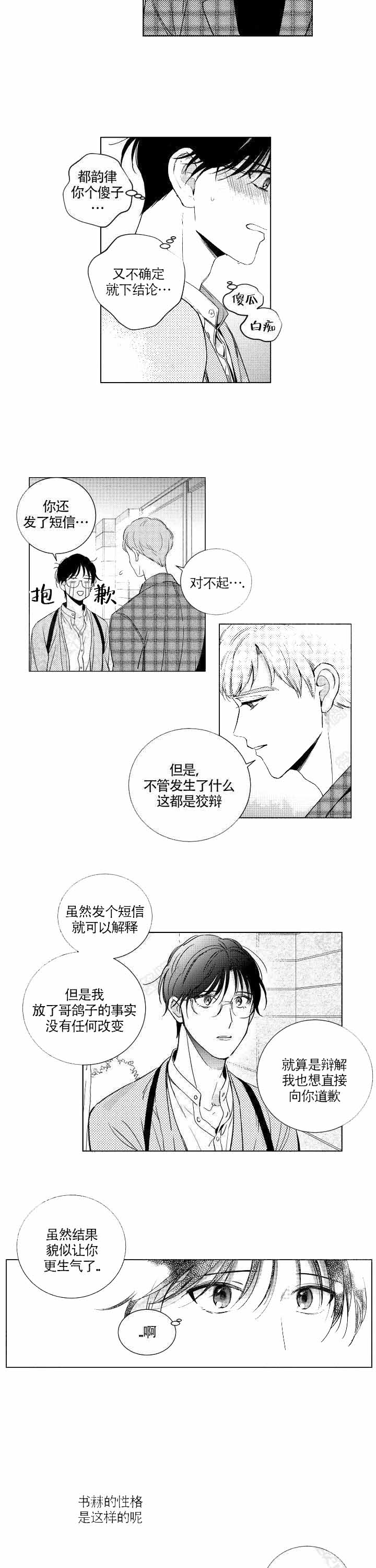 甜蜜是吧漫画,第12话2图