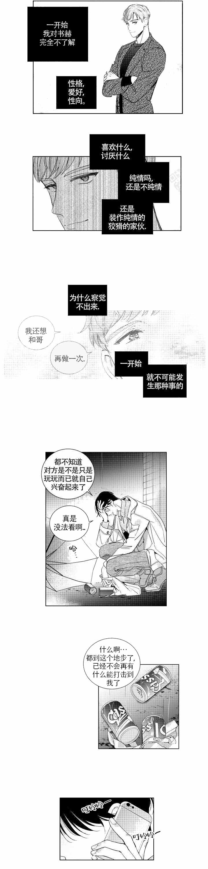 你知道谁是甜甜吗漫画,第10话1图