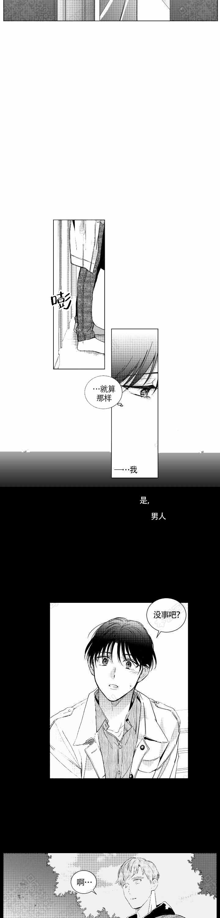 是甜蜜也是麻烦小说漫画,第9话2图