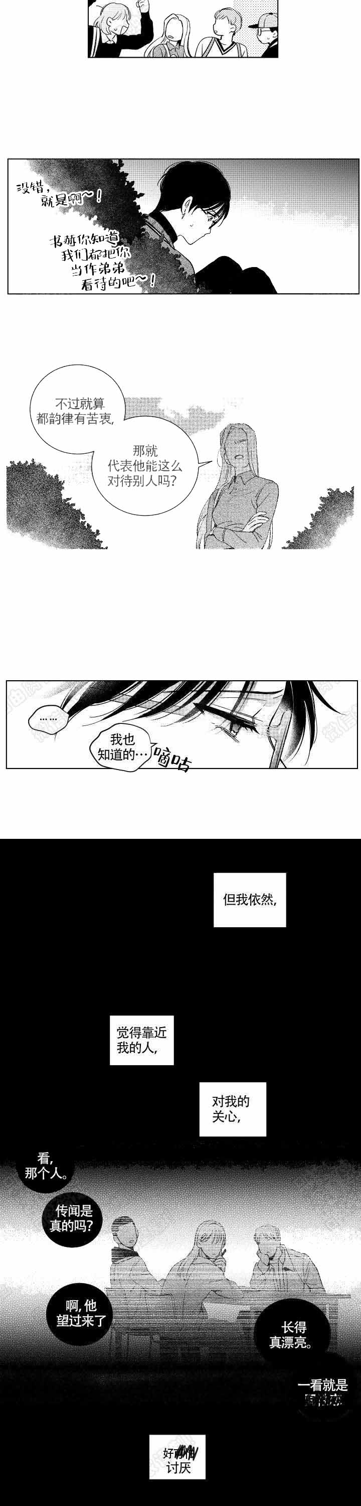 谁是甜蜜的欺诈师第二季漫画,第15话2图