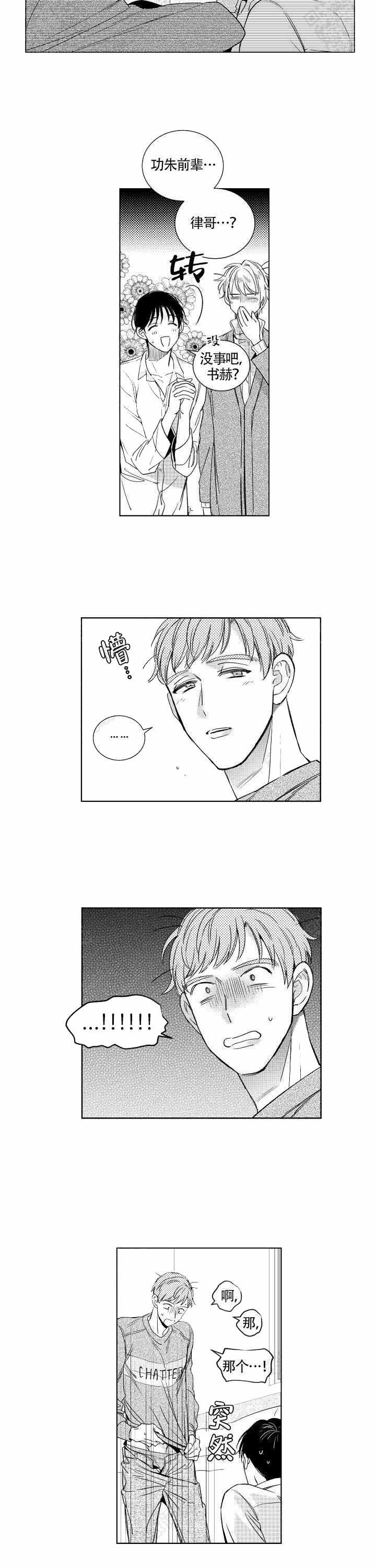 谁是甜蜜的骗子？漫画,第6话1图