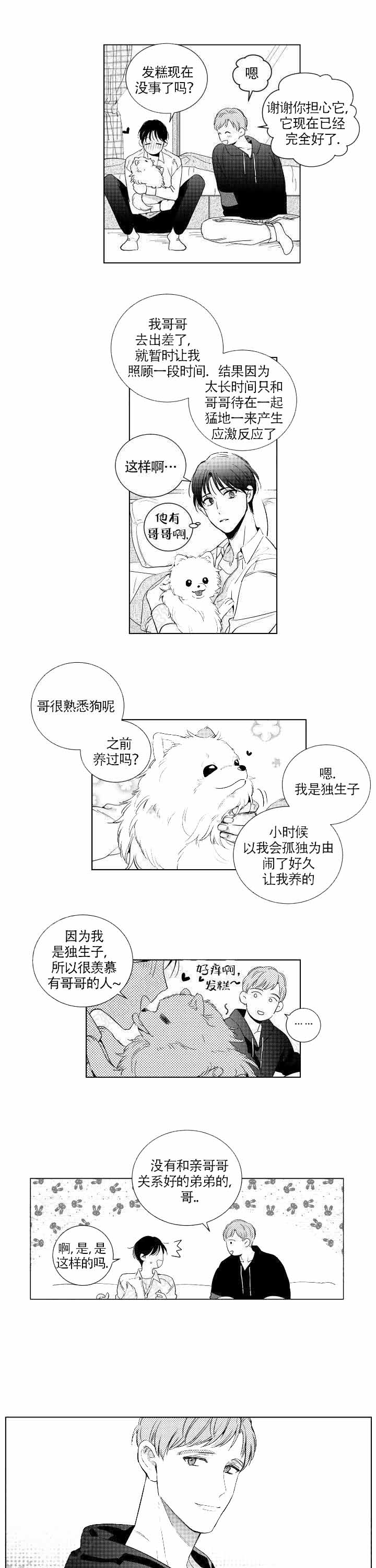 甜蜜是吧漫画,第13话2图