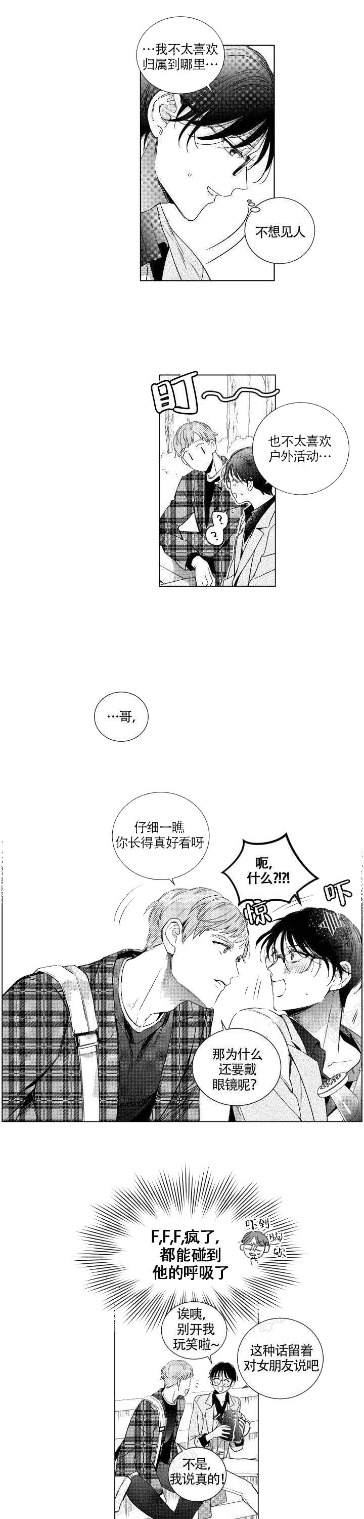 谁是甜蜜的欺诈师亚索漫画,第3话1图