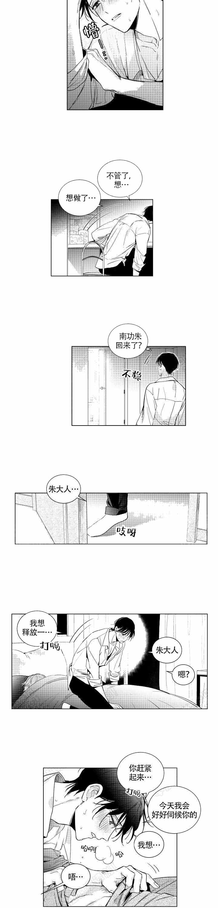 谁是甜蜜的骗子？漫画,第4话1图