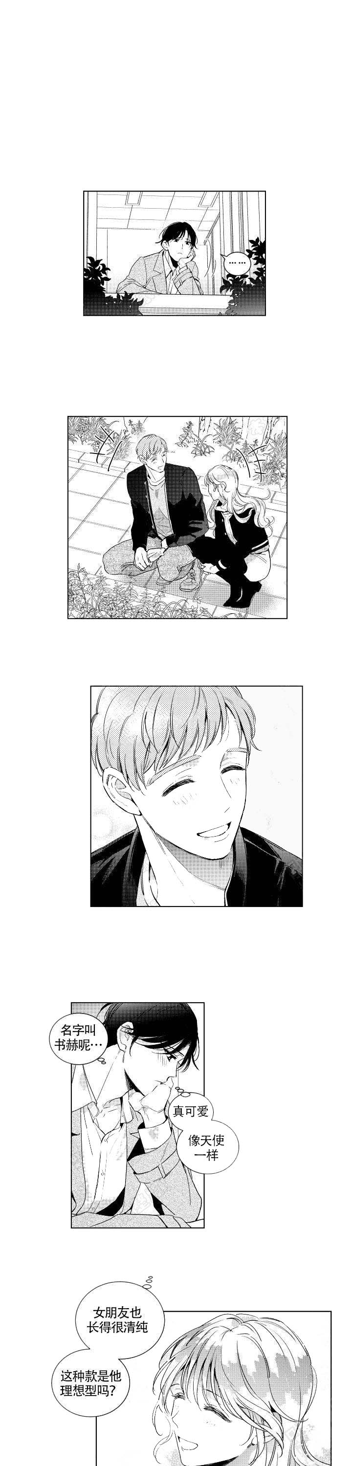 谁是甜蜜的骗子？漫画,第2话2图