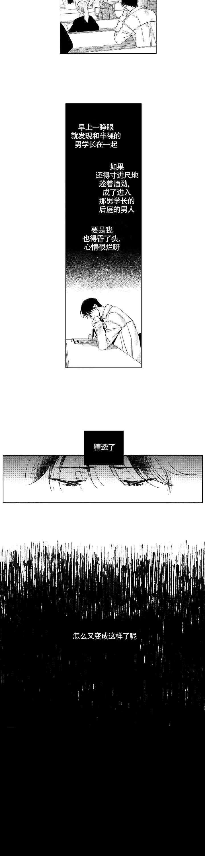 谁是甜蜜的骗子？漫画,第6话2图