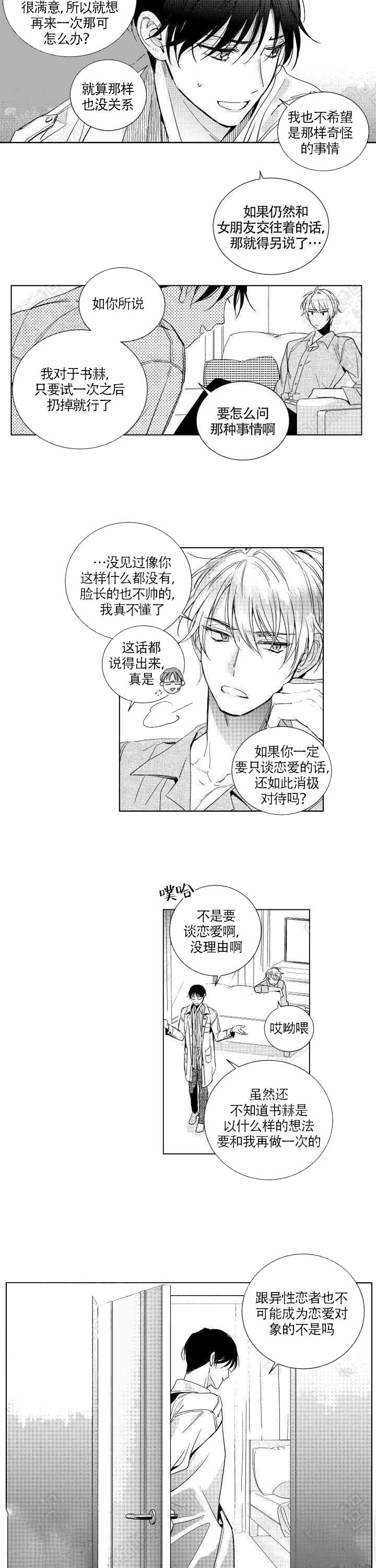 是甜蜜也是麻烦小说漫画,第9话1图