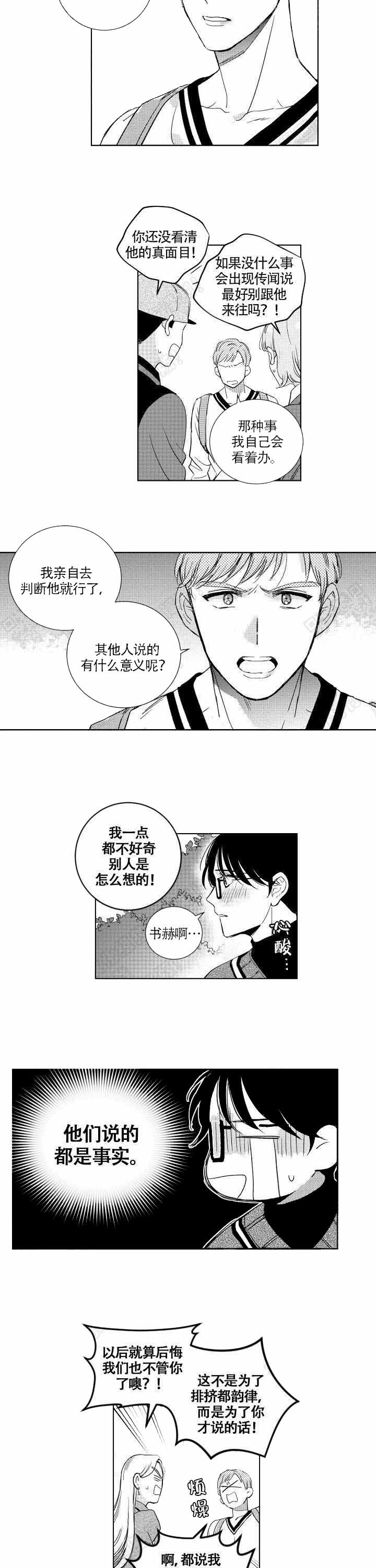 谁是甜蜜的欺诈师第二季漫画,第15话1图