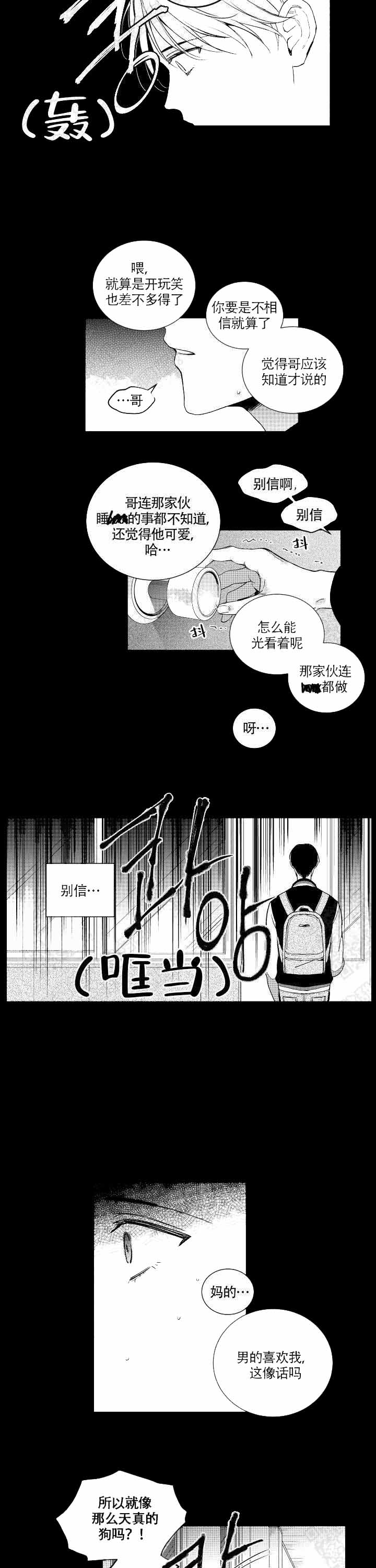 谁是甜蜜的欺诈师第二季漫画,第7话1图