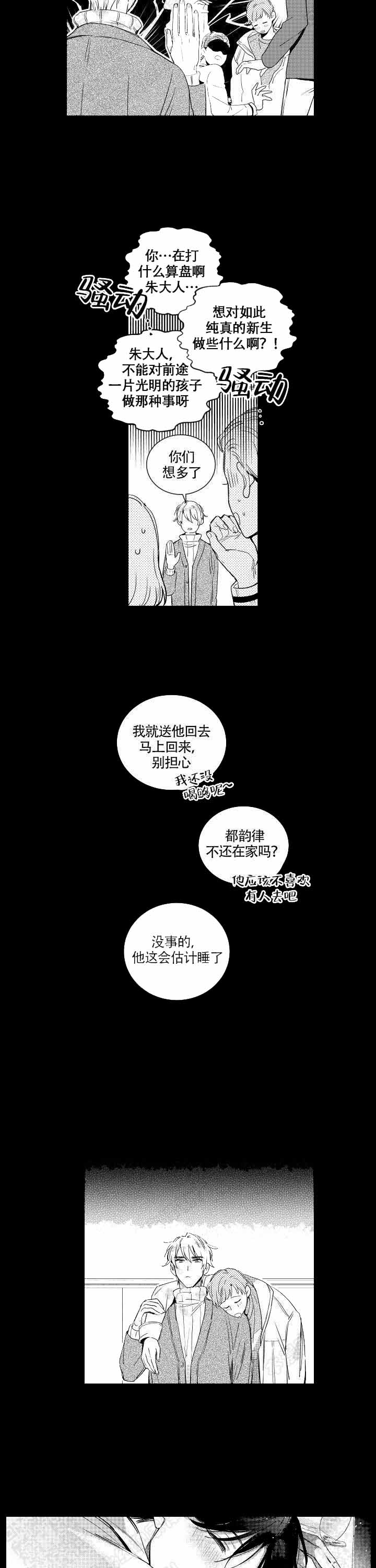 谁是甜蜜诈骗师漫画,第5话2图