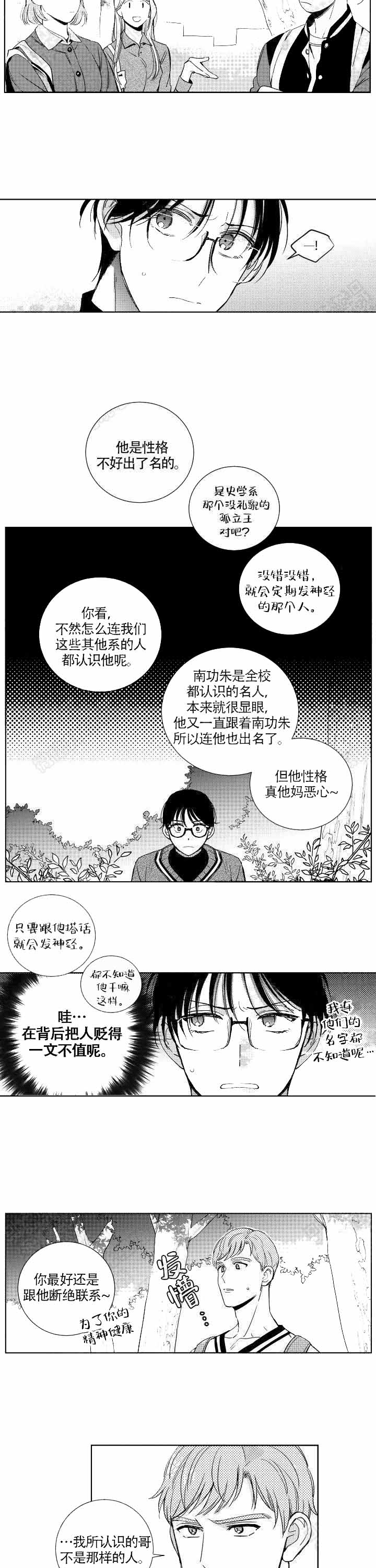 谁是甜蜜的骗子？漫画,第15话2图