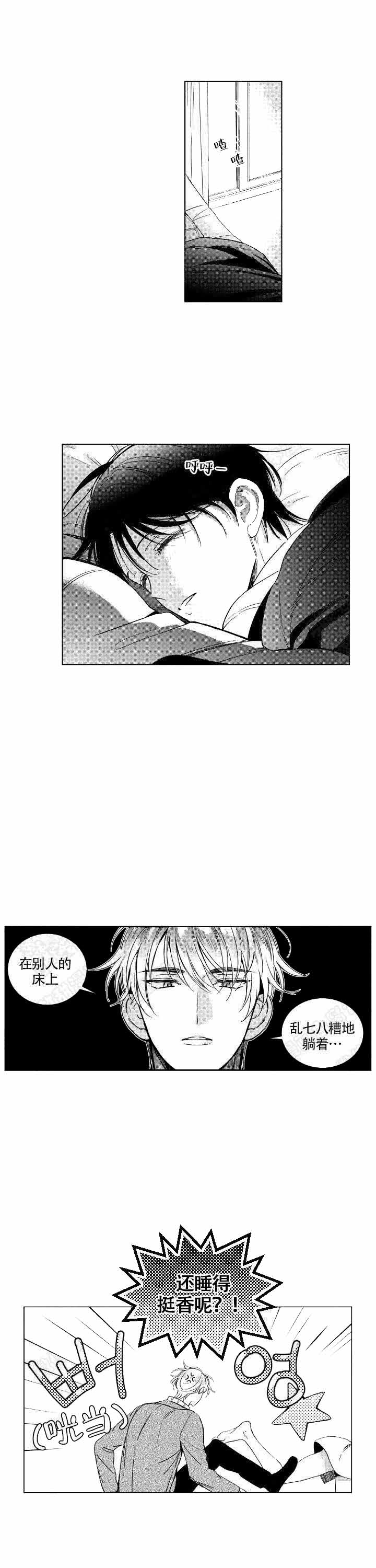 谁是甜蜜的欺诈师第二季漫画,第6话1图