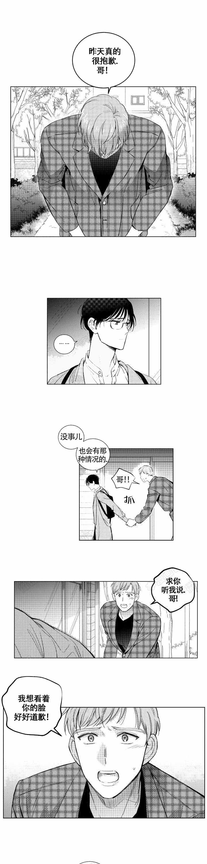 谁是甜蜜欺诈师第二季漫画漫画,第12话1图