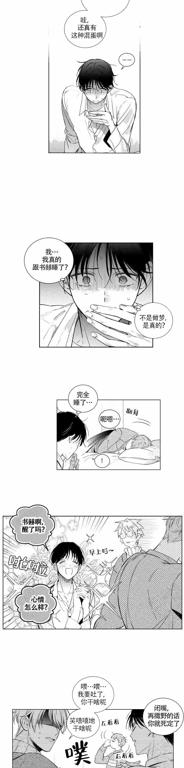 谁是甜蜜欺诈师漫画漫画,第6话2图