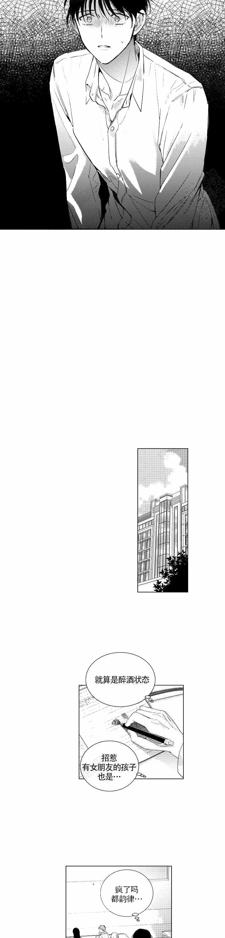 谁是甜蜜的骗子？漫画,第6话1图