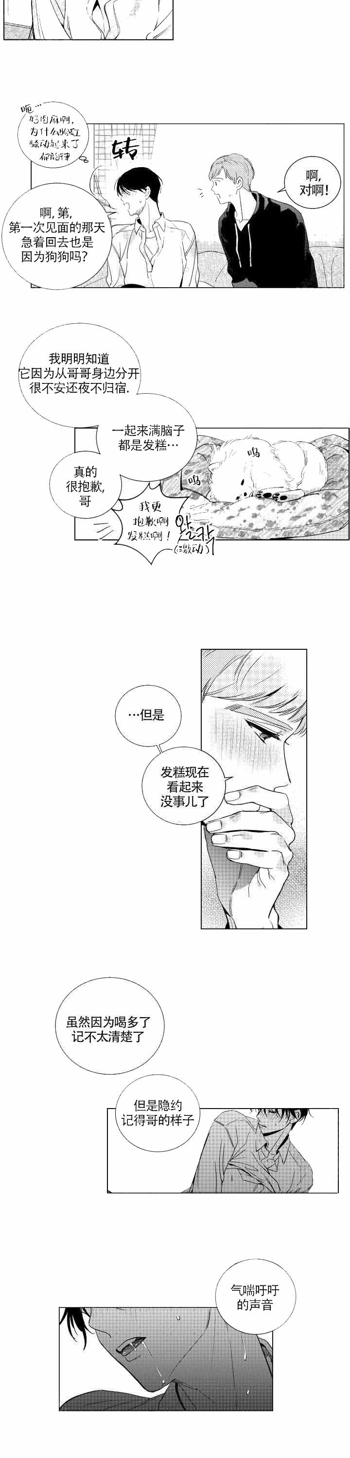 甜蜜是吧漫画,第13话2图